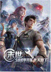 动漫《雾海拾贝》海报